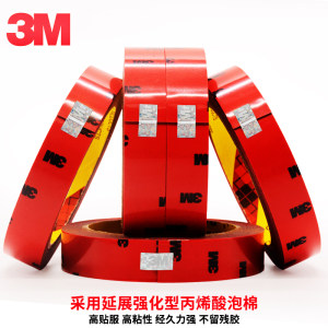 3M 强力无痕双面胶带 防晒耐高温