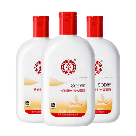 最后2小时、88VIP：Dabao 大宝 SOD蜜保湿乳液 200ml*3瓶