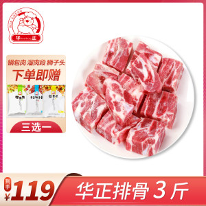 华正 谷饲慢养210天 猪排骨块 3斤 79元包邮