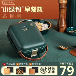 小宇青年 豪华版 三明治 多功能早餐机 含三套烤盘 119元包邮