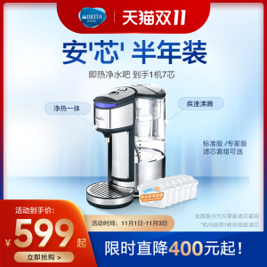 碧然德 即热净水吧+滤芯7枚