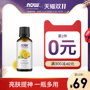 Now Foods 诺奥 100%纯天然柠檬精油 30ml*2件 49元抢先价