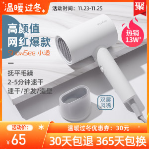 小米生态链 showsee小适 负离子电吹风 1800W 双层风嘴 65元狂欢价