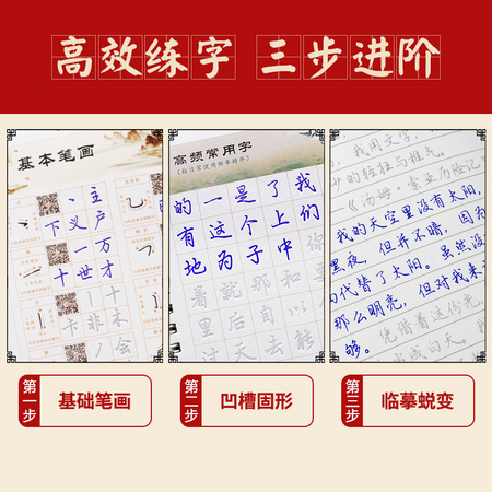 六品堂 001 硬笔练字帖