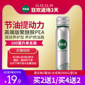大V推荐 芥末绿 燃油宝添加剂 100ml 9.9元包邮