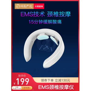网易严选 EMS电疗颈椎按摩器