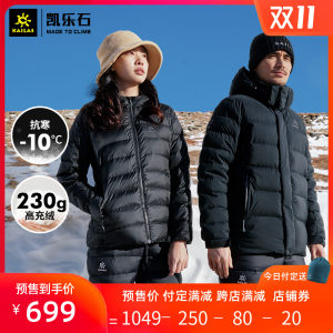 凯乐石 700蓬230克拒水鹅绒 男女中厚防泼水羽绒服 可抗-10℃ 699元预售到手价