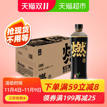 88VIP、宝藏新品牌：元气森林 醇香燃茶乌龙茶饮料 500ml*15瓶 *4件