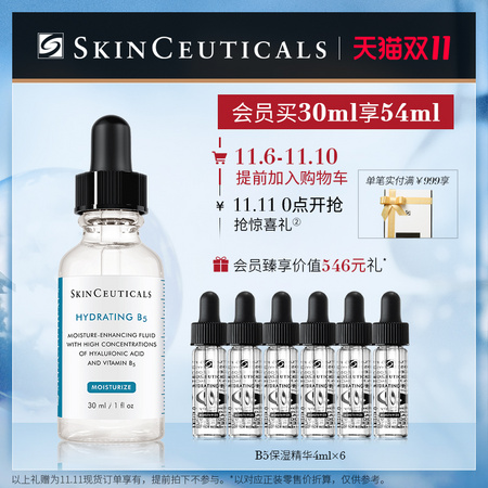Skinceuticals 修丽可 维生素B5保湿凝胶精华 30ml+赠同款4ml*6