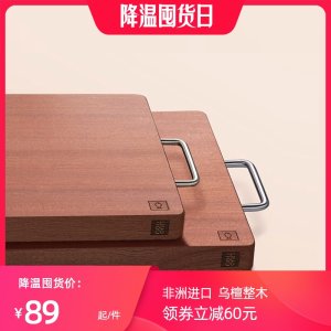 小米旗下 火候 非洲进口 乌檀木原木无拼接砧板 36*24cm