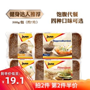 临期清仓 德国 捷森 全黑麦面包 500g 约7片 0糖低脂 饱腹不胖 17.9元包邮