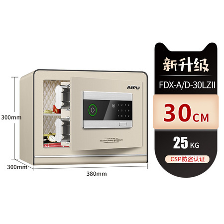 AIPU 艾谱 FDX-A/D-45LZ 保险箱 30cm
