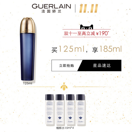 GUERLAIN 娇兰 御廷兰花卓能焕活精粹水 125ml（赠同款15ml*4瓶）