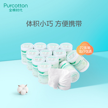 全棉时代 纯棉纯棉压缩多用巾 120*30cm *3件