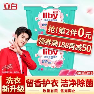 立白 天然倍净洗衣凝珠 54颗*4件