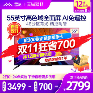 真香好电视 雷鸟 S535C 55寸全面屏电视 真4K软屏 棋盘式背光