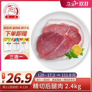 华正 谷饲慢养300天 猪后腿肉 400g*6袋 89元包邮