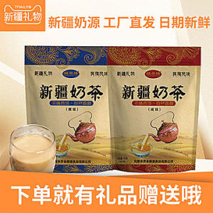 疆晟缘 老新疆 咸味/原味 速溶奶茶粉 400g/袋 19.8元包邮