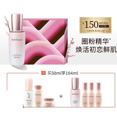 Sulwhasoo 雪花秀 雪御活颜菁萃系列精华露 50ml（赠精华30ml+精华8ml*2））
