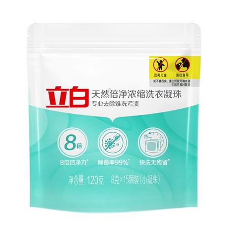 Liby 立白 洗衣凝珠 8g*15颗 *21件