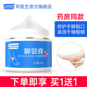 军医生 防干裂脚裂膏护手足霜 50g*2瓶