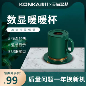 康佳 数显暖暖杯 usb恒温杯垫+定制杯