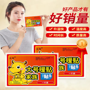 暖宝宝 暖贴自发热贴30片