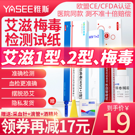艾滋病试纸hiv检测纸 自检 四代梅毒hiv检测血液性病