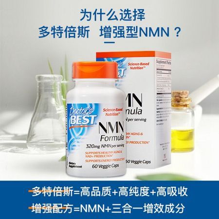 金达威Doctor's BEST 增强型NMN 320mg*60*3瓶