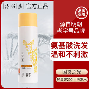 片仔癀 老牌去屑止痒洗发水 200ml 9.9元包邮