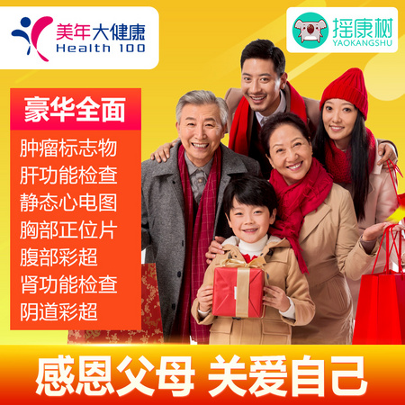 美年大健康全面健康体检卡套餐 青中老男女通用 全国通用