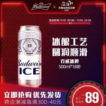 【双11抢购】百威啤酒冰啤 500ml*18大罐装