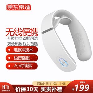 京东京造 颈椎按摩仪Pro 20档力度 5种按摩模式 2档恒温热敷 199元