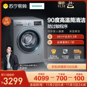 西门子 WM12P2682W 10公斤 1200转 全自动变频滚筒洗衣机 3299元抢先价