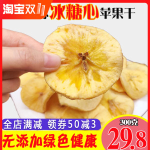 正宗新疆 阿克苏冰糖心苹果干 无任何添加 500g