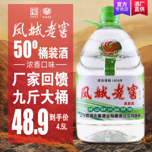 中华老字号 凤城老窖 50度高粱酒 9斤桶装