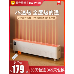 先锋 小型踢脚线取暖器 2200w整屋升温