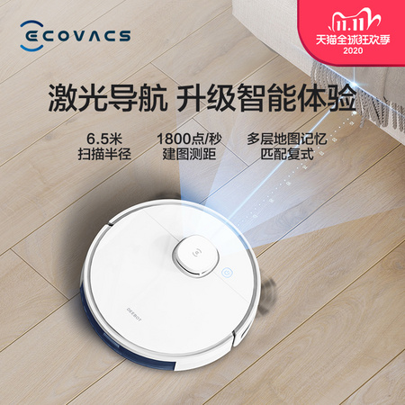 ECOVACS 科沃斯 N8 扫地机器人