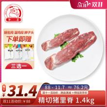 华正 东北原生态 民猪猪里脊肉 1400g 送溜肉段/锅包肉/狮子头（三选一）