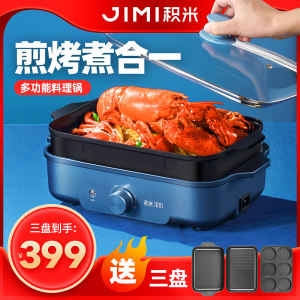 积米 多功能料理电锅 煎炸烤焖煮 199元包邮
