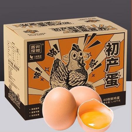 聚划算百亿补贴：DQY ECOLOGICAL 德青源 舌尖攻略系列初产蛋 40枚