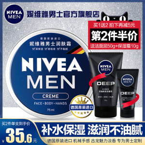 德国原装进口 妮维雅 男罐 男士保湿补水面霜 75ml