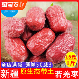 新疆免洗原生态若羌枣 灰枣 1斤 非和田大枣 18元包邮