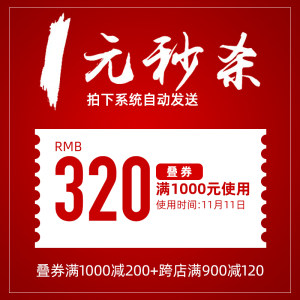 天猫双11大额券 Tdco户外旗舰店 满1000-200元店铺优惠券