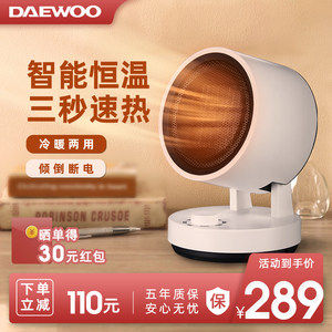 韩国大宇 即热型电热取暖器 冷暖两用