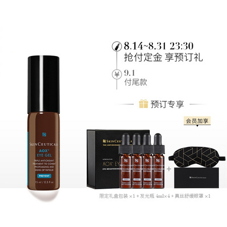 SKINCEUTICALS 修丽可 焕活修护眼部精华凝露 15ml+赠 发光瓶4ml*4+保湿精华4ml