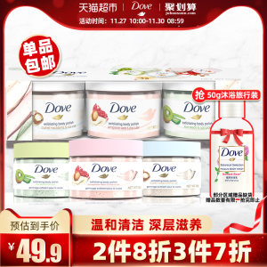 多芬 冰激凌磨砂膏 可卸妆的沐浴乳 50g*3罐
