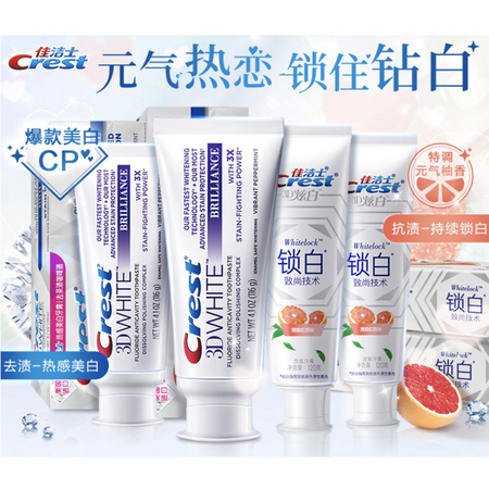 Crest 佳洁士 美白牙膏礼盒（3d热感美白牙膏 116g*2+锁白牙膏 120g*2）*2件+赠3件礼
