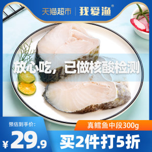 我爱渔 挪威北极鳕鱼 低脂高蛋白大西洋真鳕鱼中段 300g*3份 宝宝营养辅食 49.9元包邮