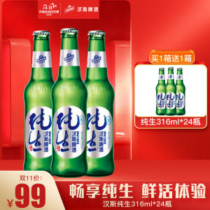 临期好价 青岛啤酒旗下 汉斯 8度纯生鲜啤 500ml*24瓶*2箱 79元包邮